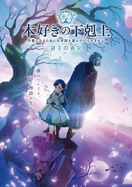 AI动漫星轨少女重绘版竖版海报
